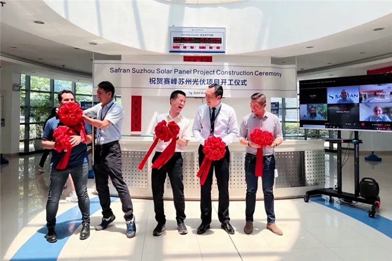 赛峰集团3.82MW漫衍式光伏项目顺遂开工_2022_环球国际资讯_新闻资讯_环球国际