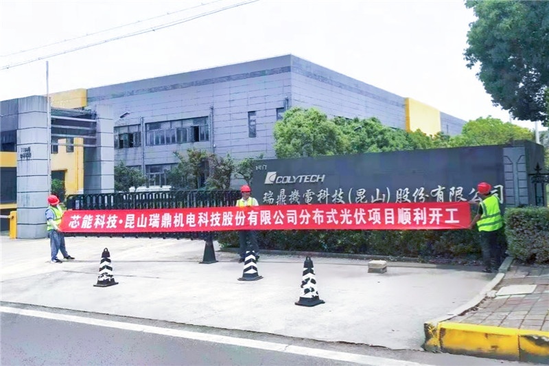 江苏结构新希望！2.6MW漫衍式光伏项目顺遂开工_2021_环球国际资讯_新闻资讯_环球国际