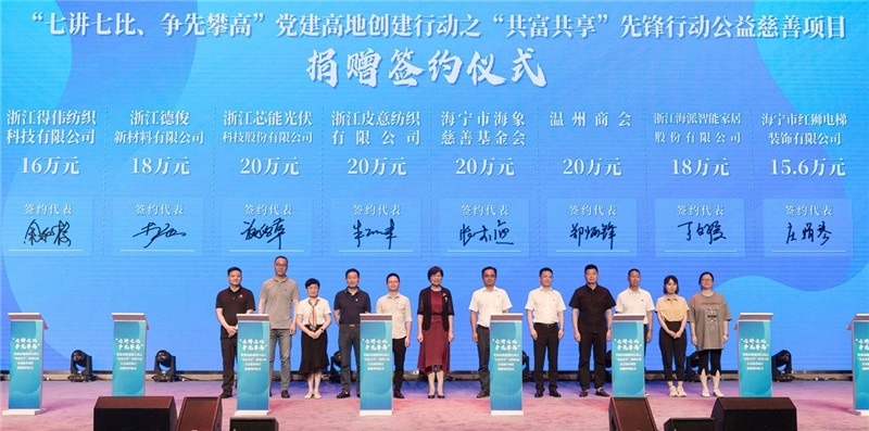 环球国际科技捐赠20万元助力“携手聚协力，，，共富看海昌”公益慈善项目_2021_环球国际资讯_新闻资讯_环球国际
