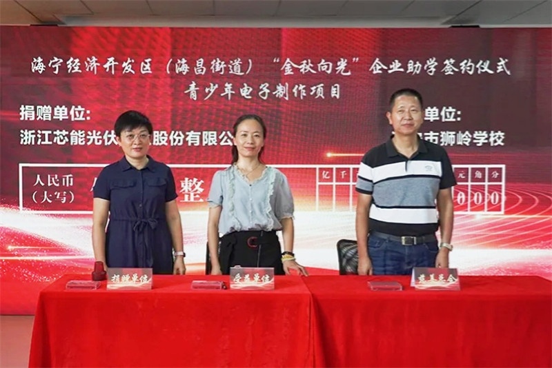 环球国际科技捐赠20万元助力“携手聚协力，，，共富看海昌”公益慈善项目_2021_环球国际资讯_新闻资讯_环球国际