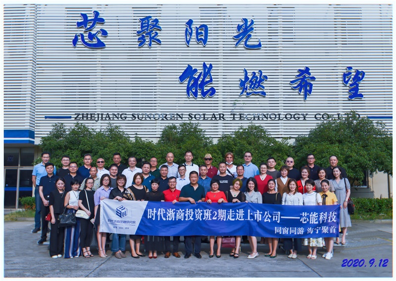 时代浙商金融研究院投资实战班2期学员莅临环球国际科技旅行考察_2020_环球国际资讯_新闻资讯_环球国际