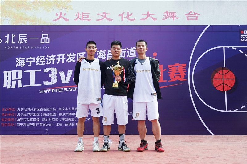 喜讯！环球国际科技荣获海宁经济开发区（海昌街道）职工 3 VS 3 篮球赛冠军_2020_环球国际资讯_新闻资讯_环球国际