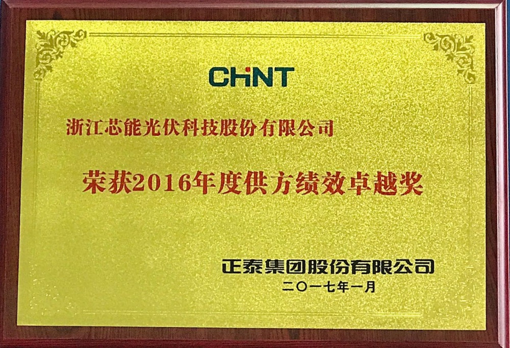 环球国际科技获正泰集团揭晓2016供方绩效卓越奖_2017_环球国际资讯_新闻资讯_环球国际