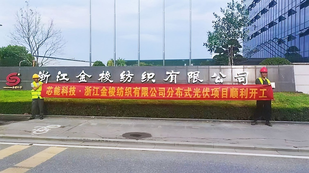 环球国际快讯 | 9MW漫衍式光伏项目顺遂开工，，，，，，8.6MW漫衍式光伏项目乐成并网_2023_环球国际资讯_新闻资讯_环球国际